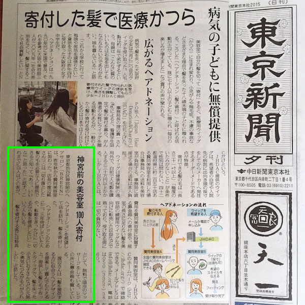 東京新聞よりヘアドネーションの取材を受けました